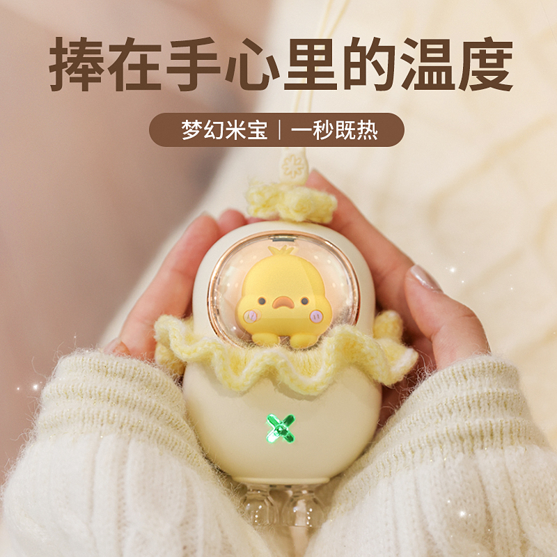 Dream Mi Bao series hand warmers